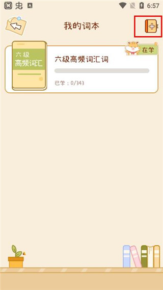 奶酪单词官方版