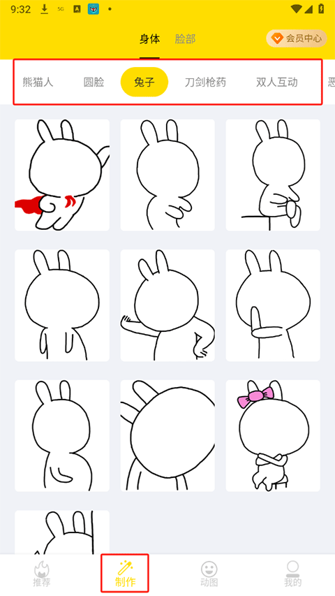 斗图表情包制作