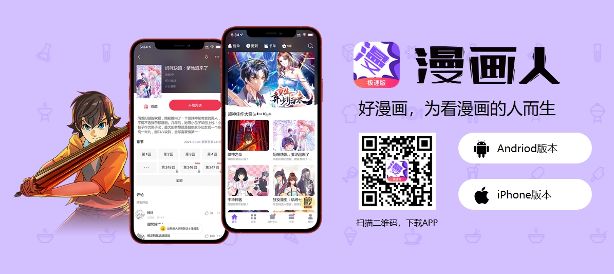 漫画人极速版