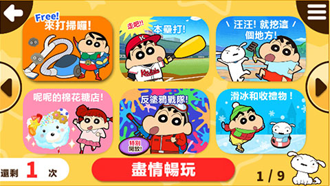 蜡笔小新之小帮手大作战