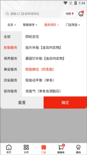 京东养车app2