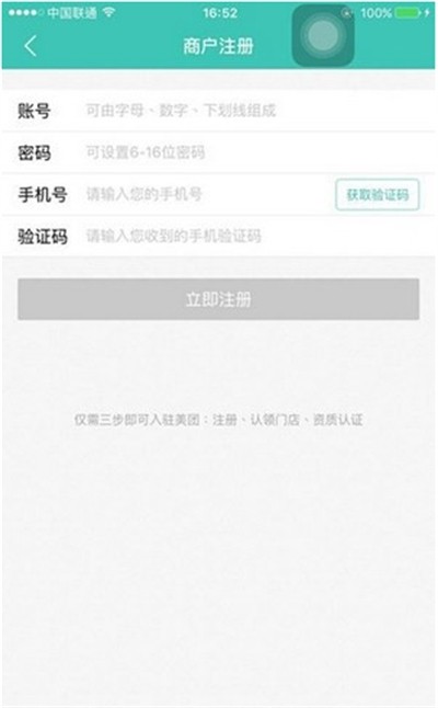 美团开店宝app下载最新版