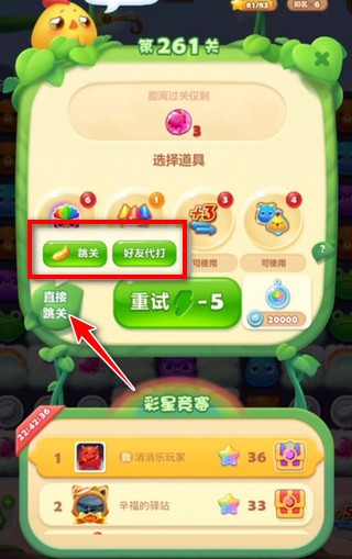 开心消消乐华为版