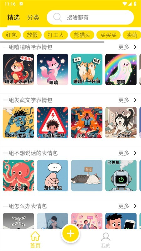 悦动表情包去广告app官方手机版