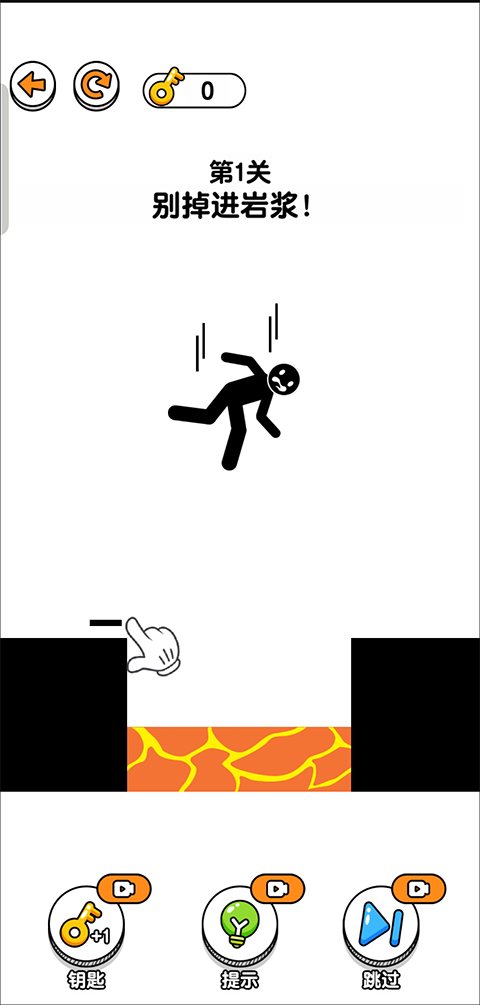 画线救救火柴人2