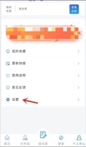艺愿星如何开启个性化功能2