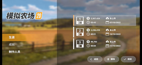 模拟农场20无限金币全车辆截图