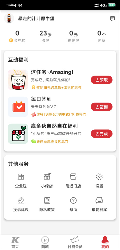 肯德基app