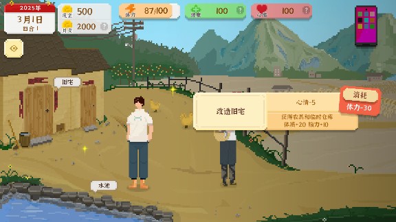 我独自生活游戏手机版下载