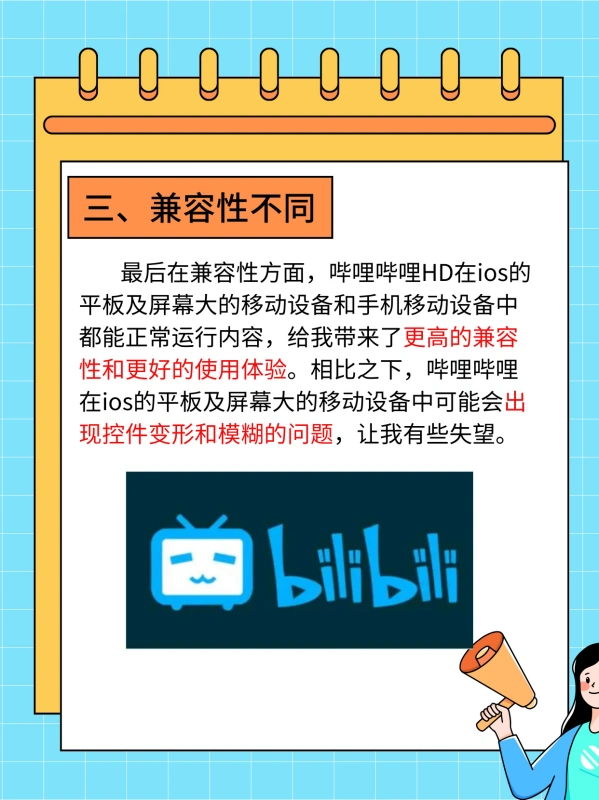 哔哩哔哩hd安卓版