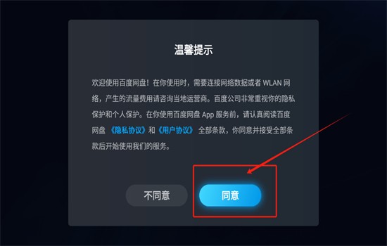 百度网盘电视版app安卓官方版