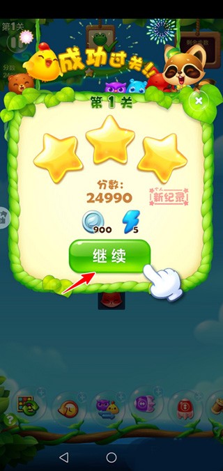 开心消消乐华为版