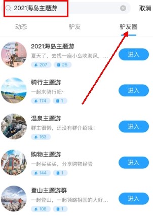 墨鱼旅行app