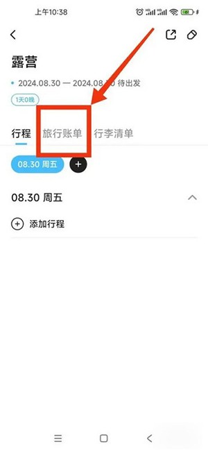Gooh旅记APP下载官方2024最新版-Gooh旅记APP安卓下载官方手机版v1.0.1