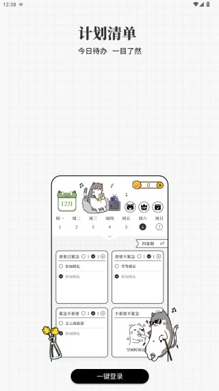 计划喵app最新版下载