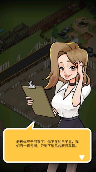 二手车模拟器图片2