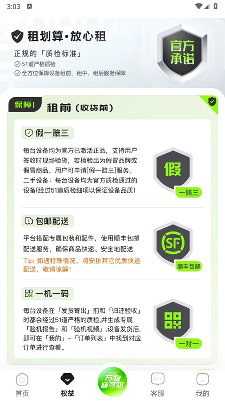 租划算app下载安装最新版