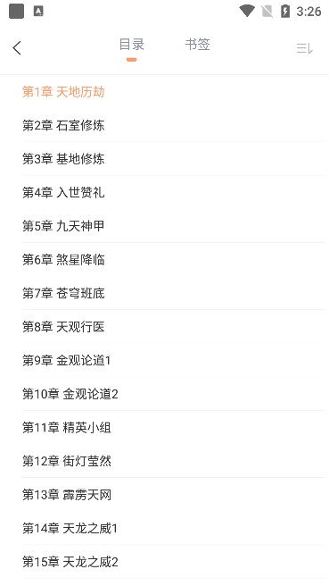 趣读书免费小说最新版下载