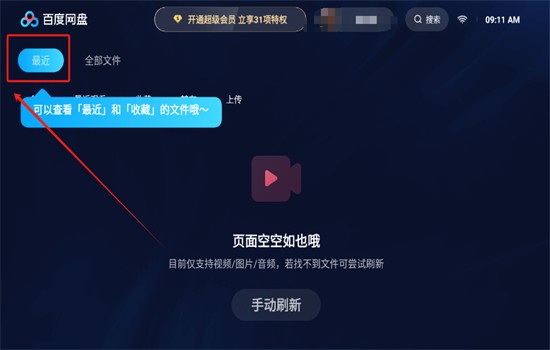 百度网盘电视版app安卓官方版