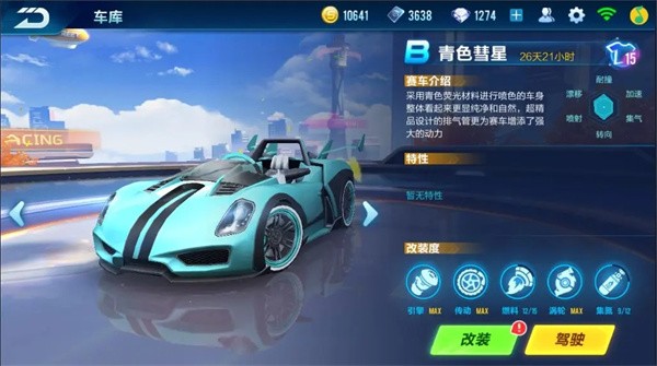 QQ飞车手游版B车测评4