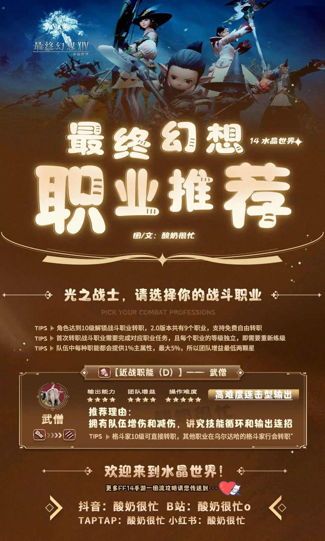 最终幻想14手游