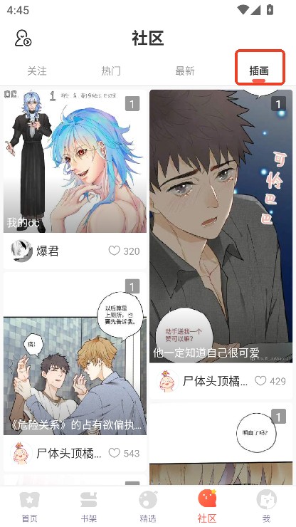 苞米漫画app2025新版本官方下载