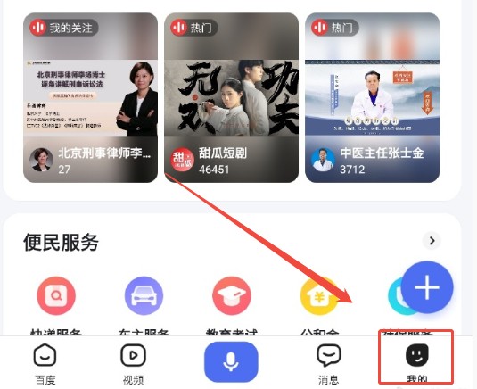 百度app