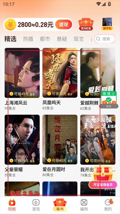 萤火短剧正版免费观看下载2025最新版