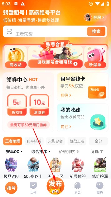 螃蟹租号平台官方版