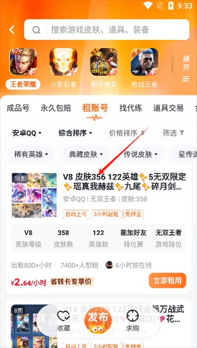 螃蟹租号app下载最新版