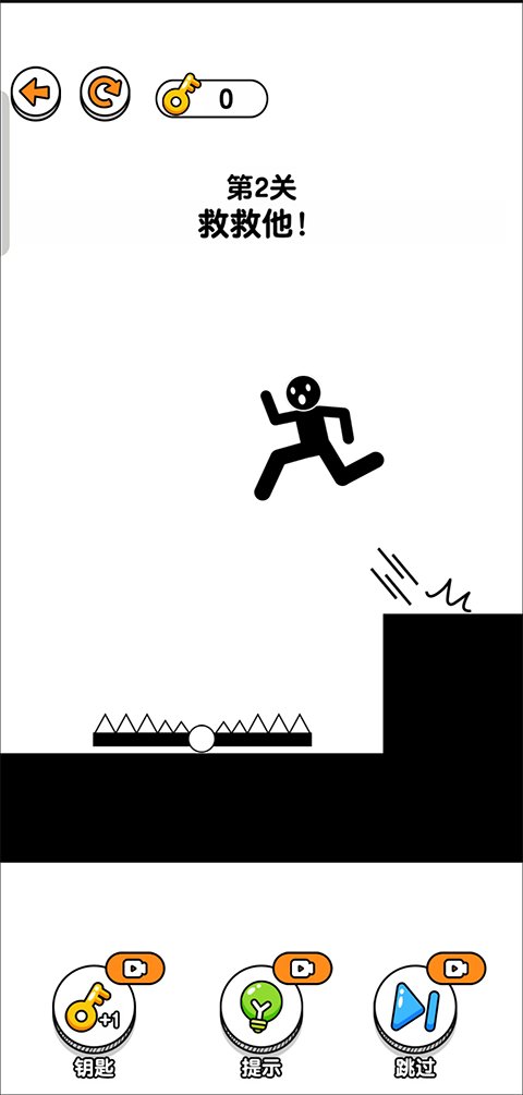 画线救救火柴人2