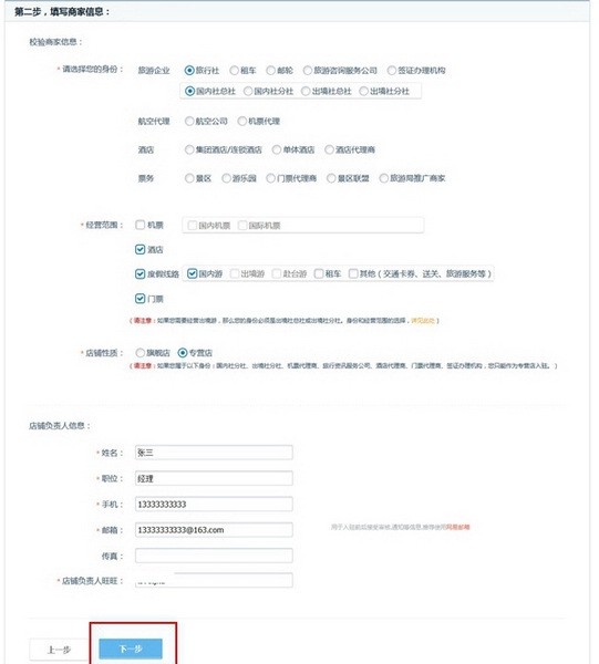 飞猪商家版注册方法图片2