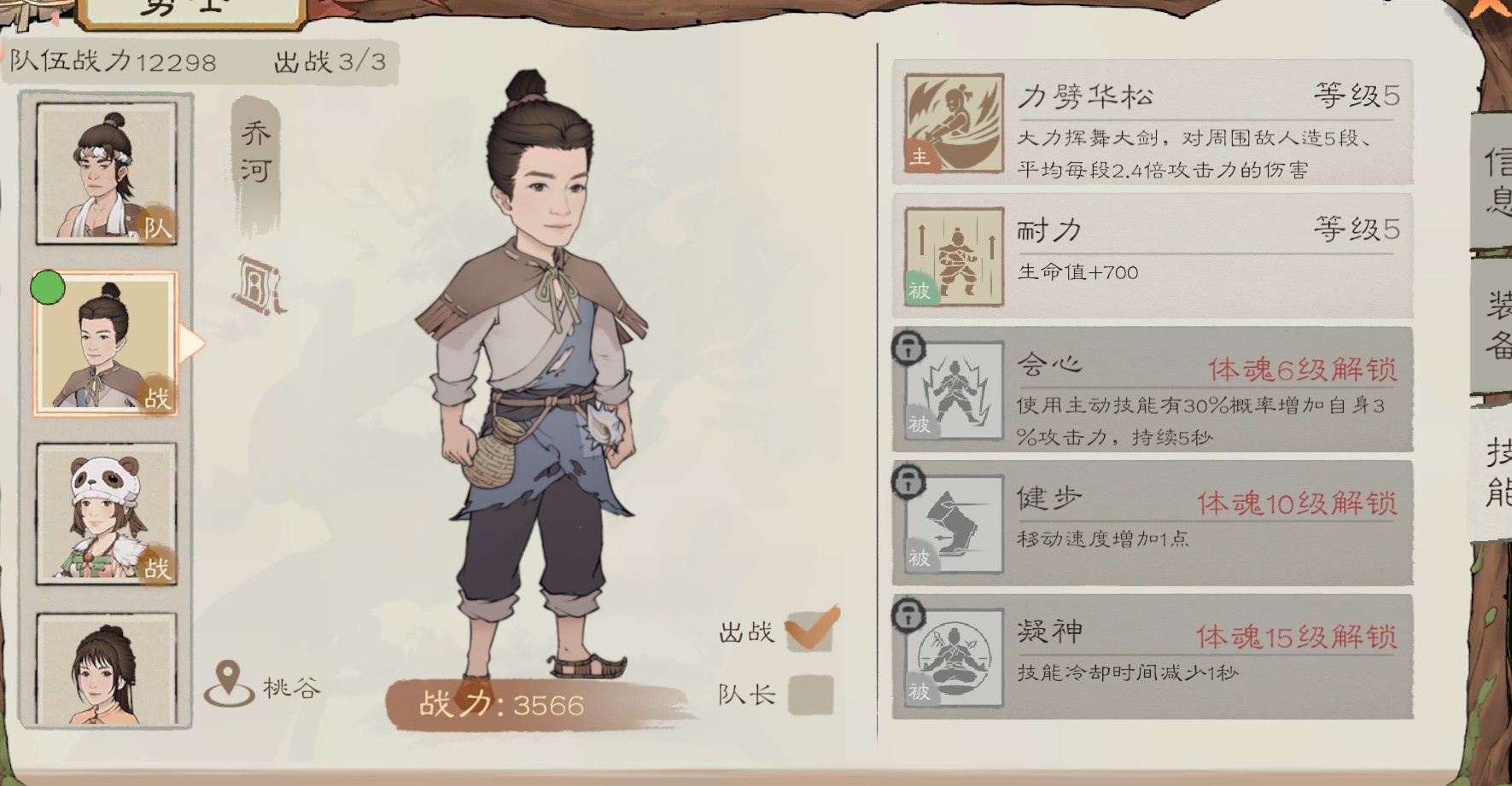 桃源记2官方正版