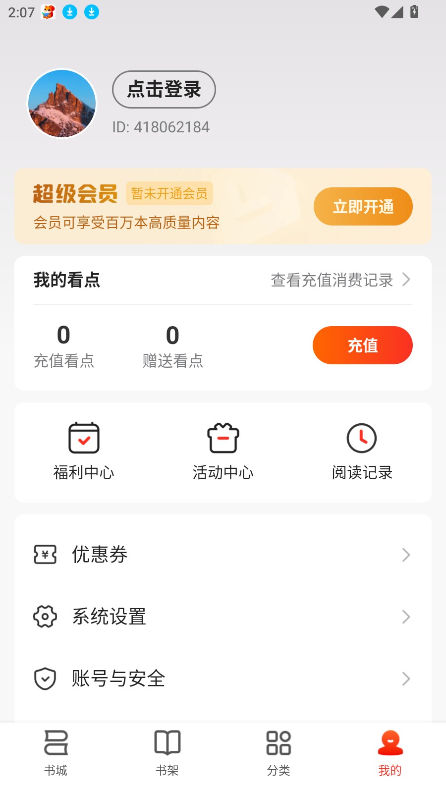 点众阅读app