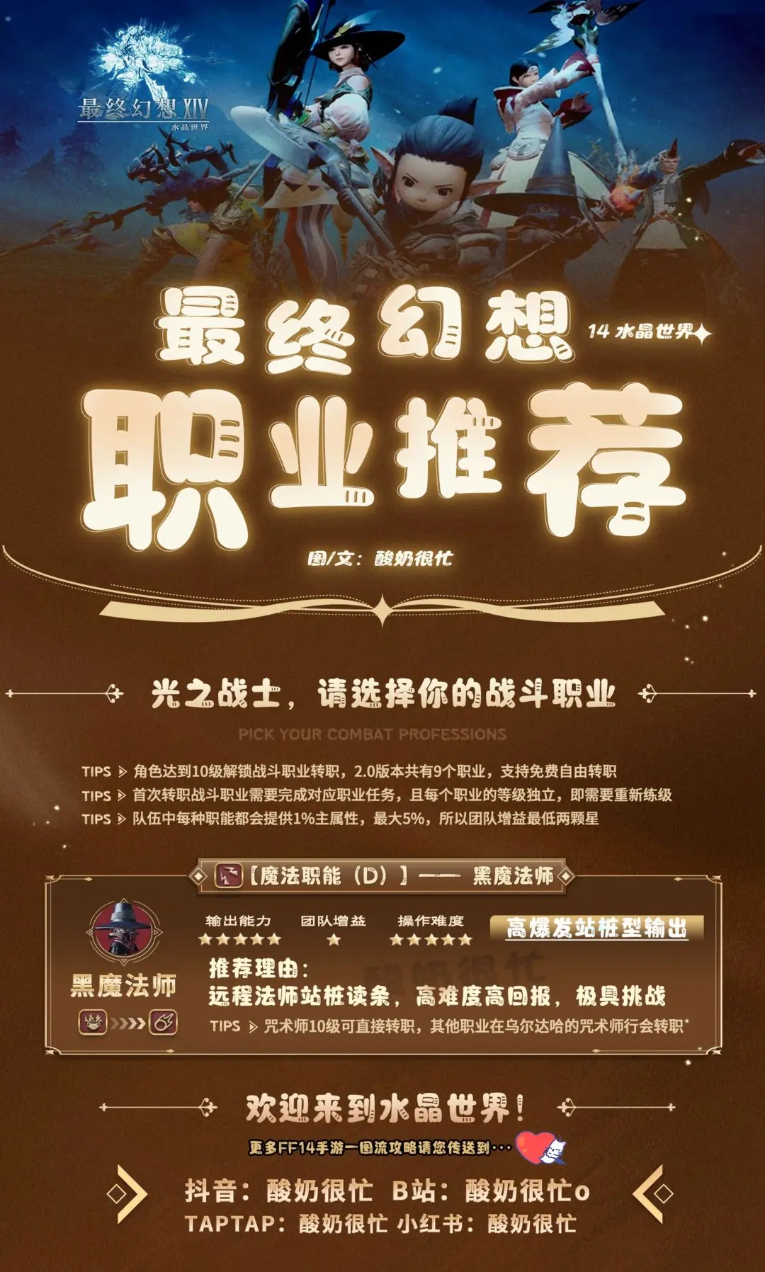 最终幻想14手游