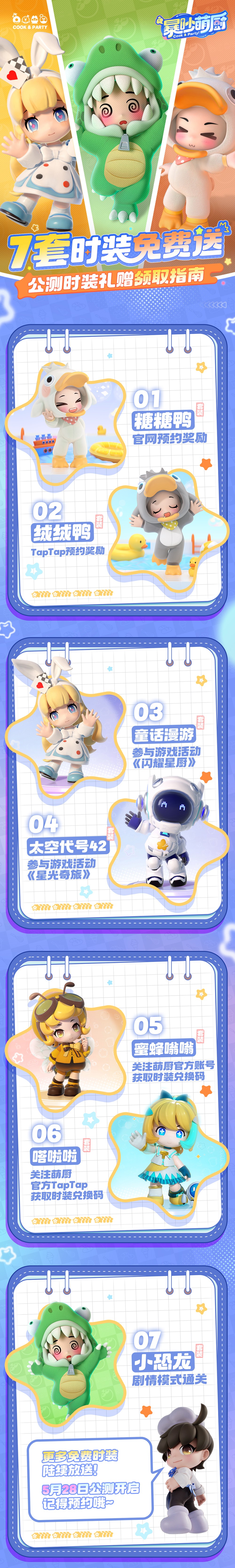 暴吵萌厨官方正版