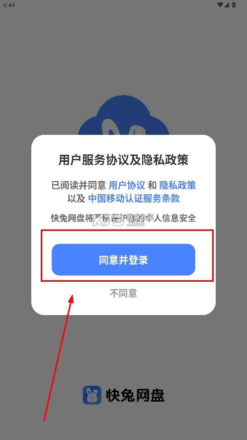 快兔网盘 v1.1.28 app下载安装
