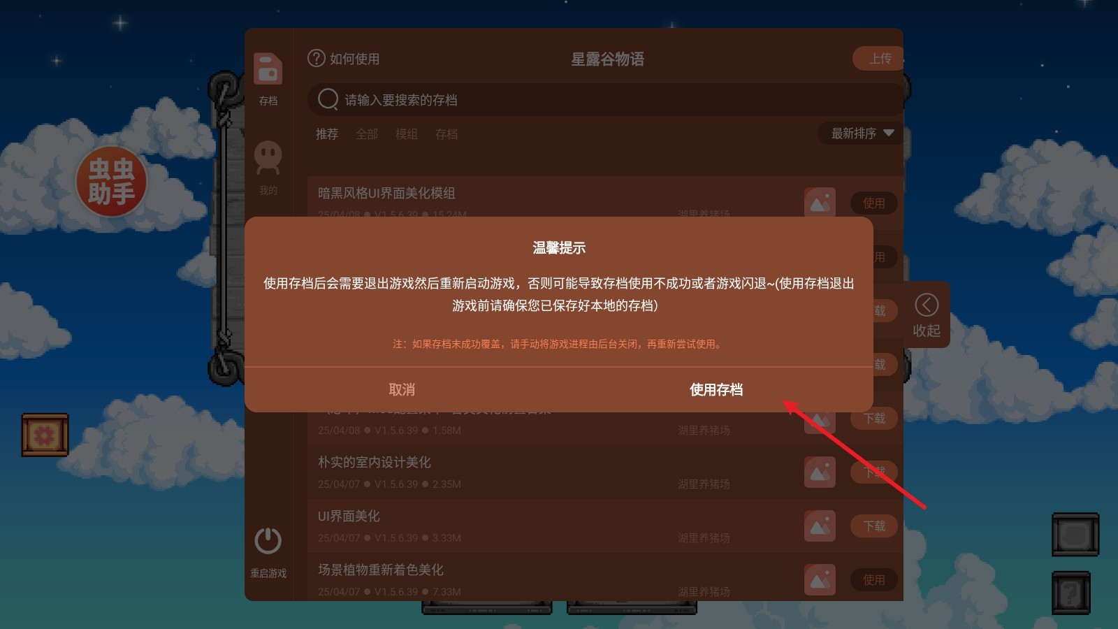星露谷物语内置模组版