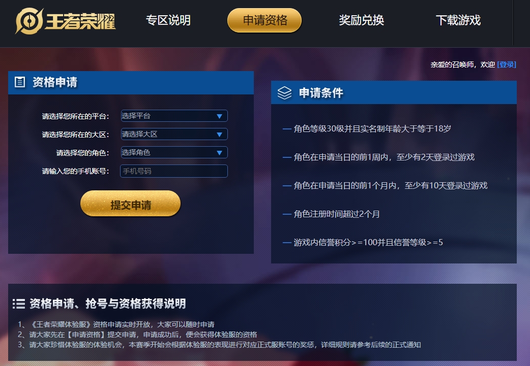 王者荣耀体验服