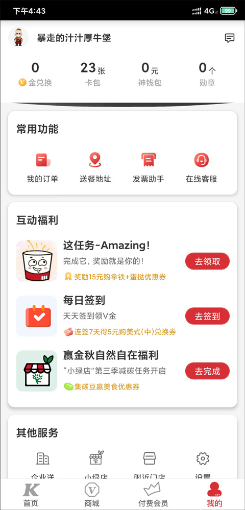肯德基app