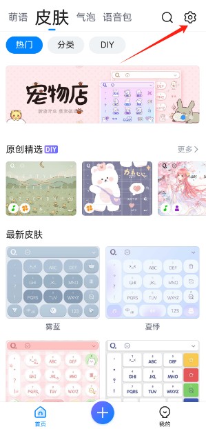 qq输入法官方版