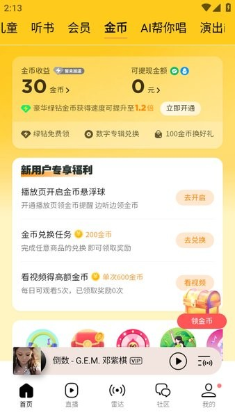 QQ音乐app