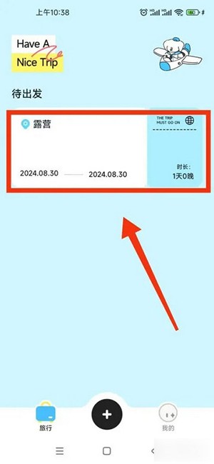 Gooh旅记APP下载官方2024最新版-Gooh旅记APP安卓下载官方手机版v1.0.1