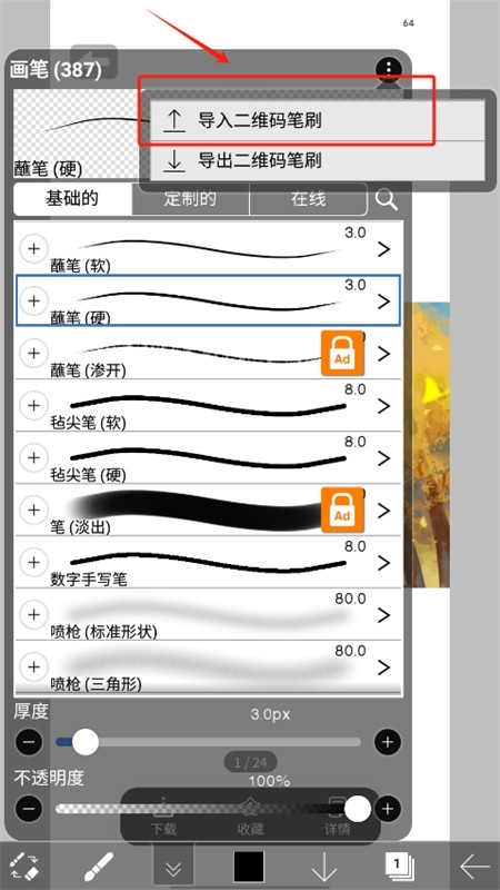 爱笔思画X官方最新版本2024
