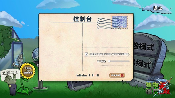 植物大战僵尸无双版2.0游戏