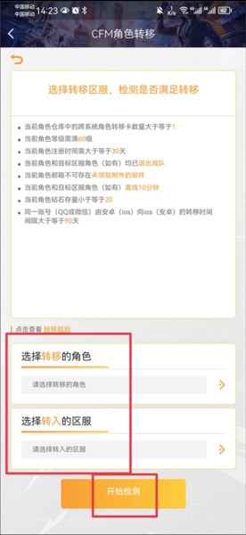 掌上穿越火线怎么申请跨服图片4