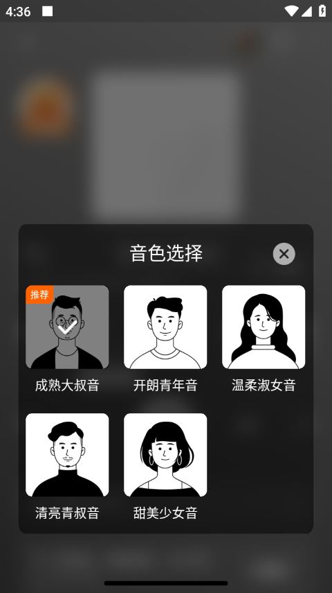 番茄畅听app