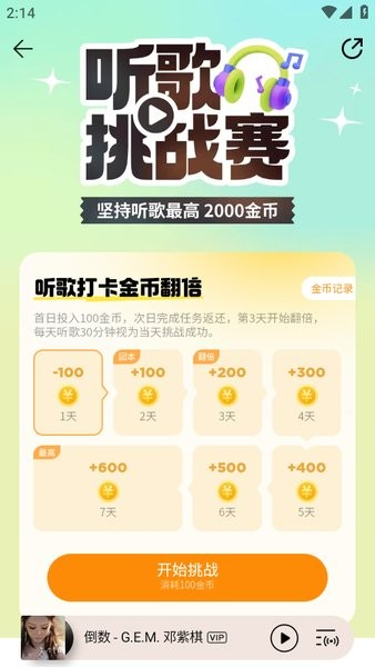 QQ音乐app