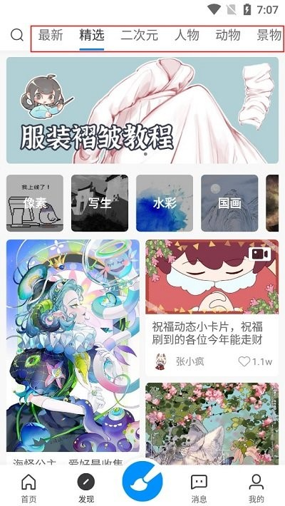 画世界app
