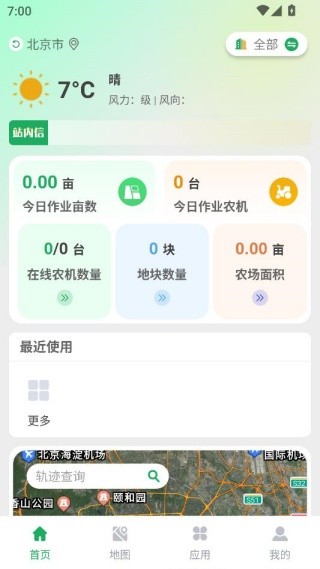 智农宝最新安卓版下载